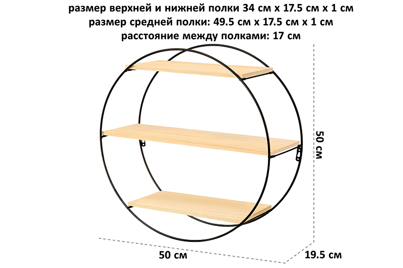 Полка подвесная круглая 3-х ярусная 50*19,5*50 см