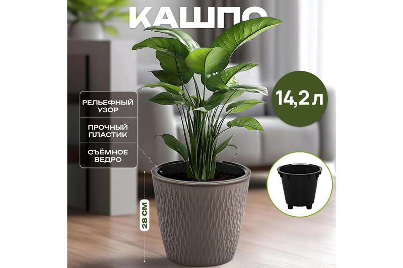 Кашпо 14,2 л 31*31*28 см