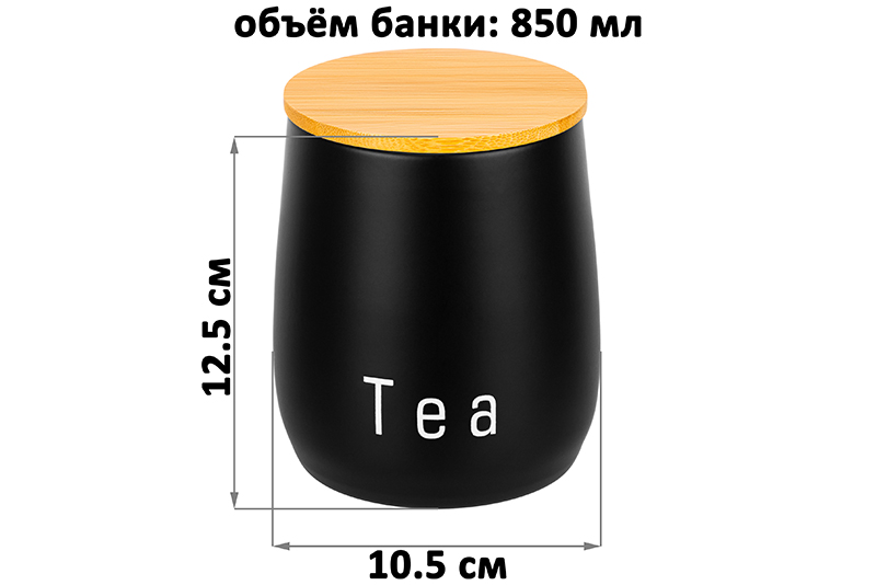 Набор 3 банок для сыпучих продуктов 850 мл 10,5*10,5*12,5 см