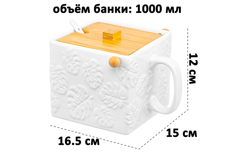 Банка д/сыпучих продуктов с бамбуковой крышкой 1000 мл 16,5*15*12 см