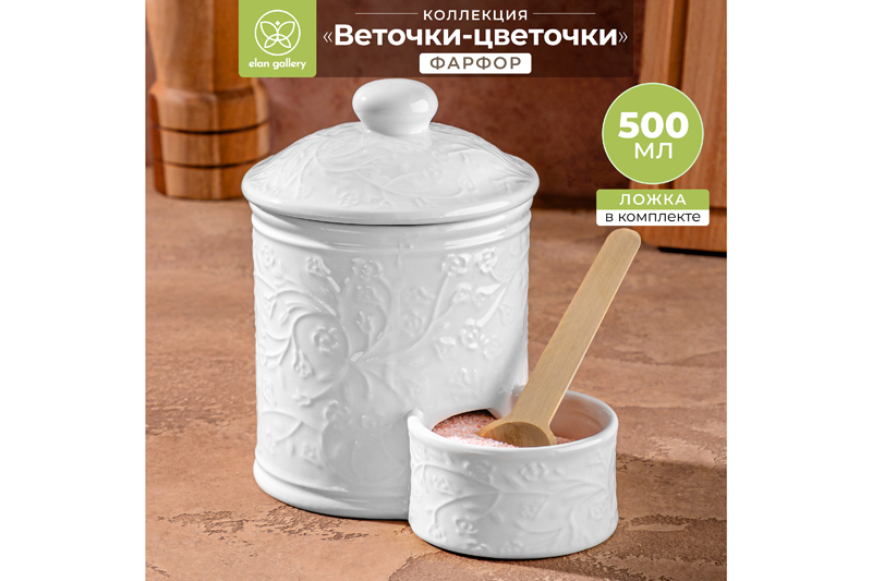 БЫЛО 776 руб! Банка д/соли 500 мл 15,5*10*14,5 см