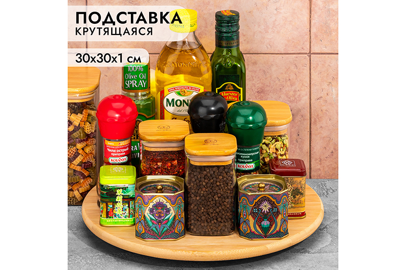 Подставка бамбуковая крутящаяся 30*30*1,2 см