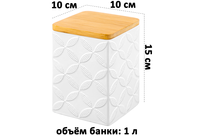 БЫЛО 642 руб! Банка д/хранения 1 л 10*10*15 см