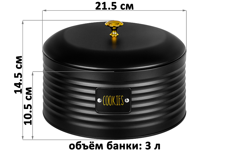 Банка для печенья 3 л 21,5*21,5*14,5 см