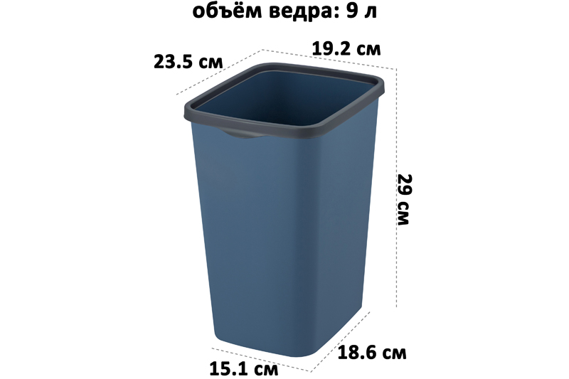 Ведро для мусора с фиксатором 9 л 23,5*19,2*29 см