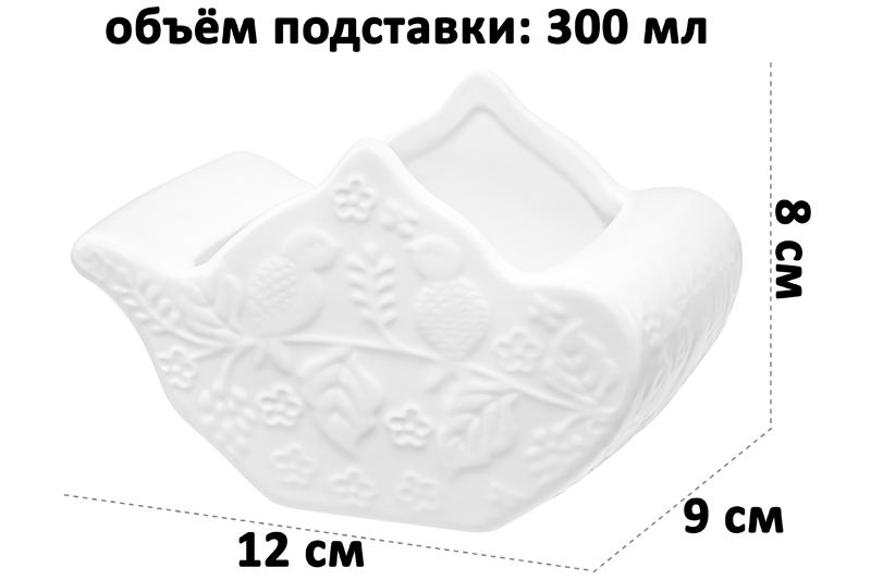 Подставка сервировочная для ч/п 12*9*8 см 300 мл