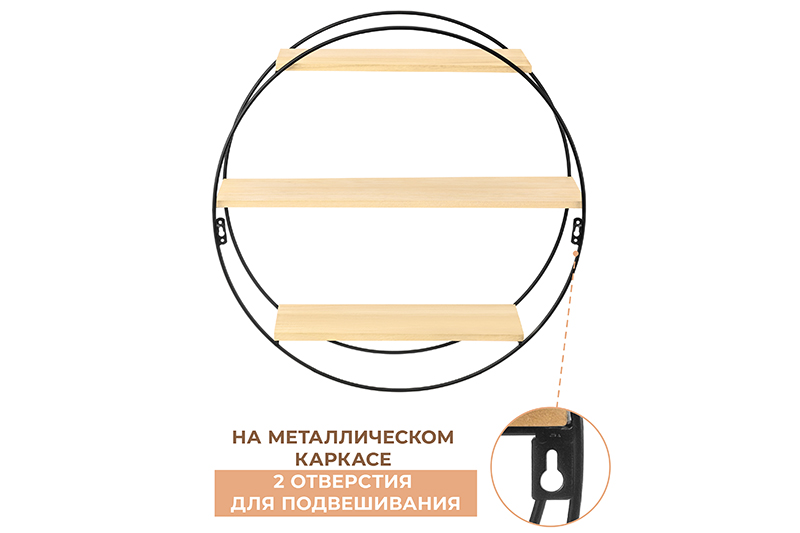 Полка подвесная круглая 3-х ярусная 50*19,5*50 см