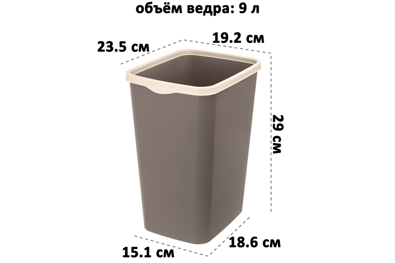 Ведро для мусора с фиксатором 9 л 23,5*19,2*29 см