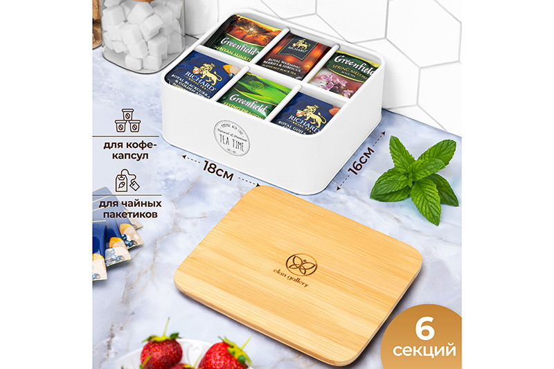 Органайзер для чайных пакетиков 18,5*16*8 см