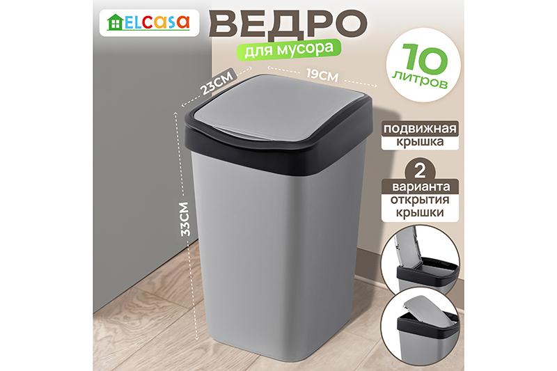 Ведро для мусора с подвижной крышкой 10 л 23,5*19,5*33,7 см