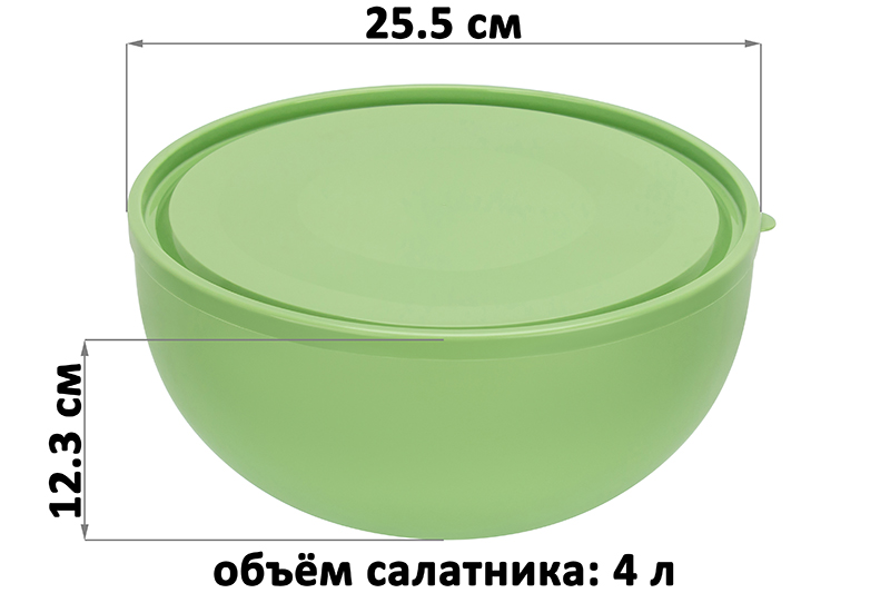 БЫЛО 256 руб! Салатница с крышкой 4 л 25,5*25,5*12,3 см светло-зеленый (модель 282)