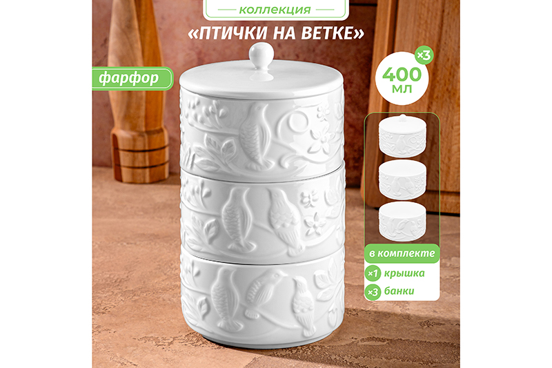 Банка д/хранения 3-х секционная 400 мл 11,5*11,5*20 см