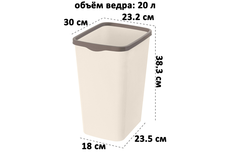 Ведро для мусора с фиксатором 20 л 30*23,2*38,3 см