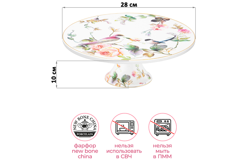 БЫЛО 1710 руб! Подставка п/торт на ножке 28*28*10 см
