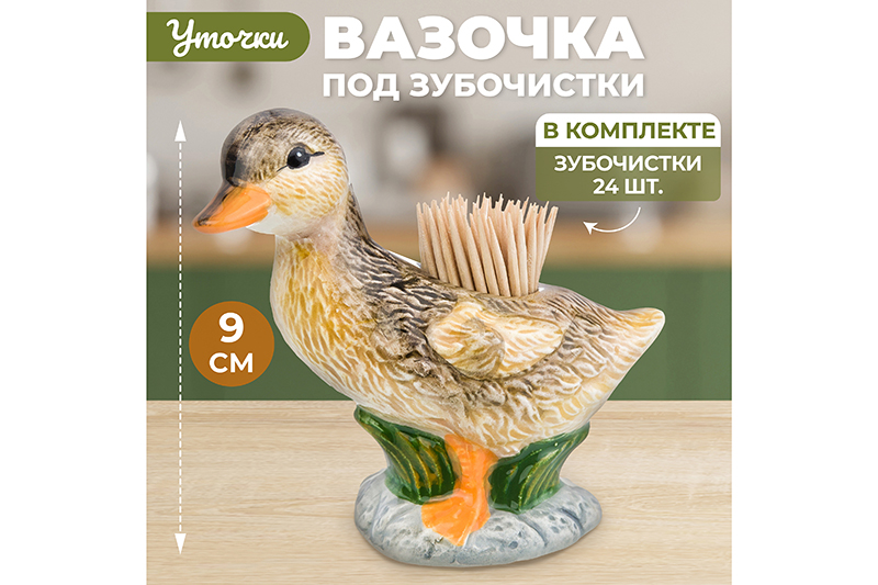 БЫЛО 367 руб! Вазочка под зубочистки 45 мл 10*5*9 см