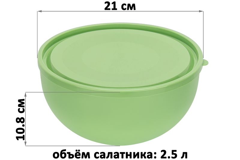 БЫЛО 202 руб! Салатница с крышкой 2,5 л 21*21*10,8 см светло-зеленый (модель 281)