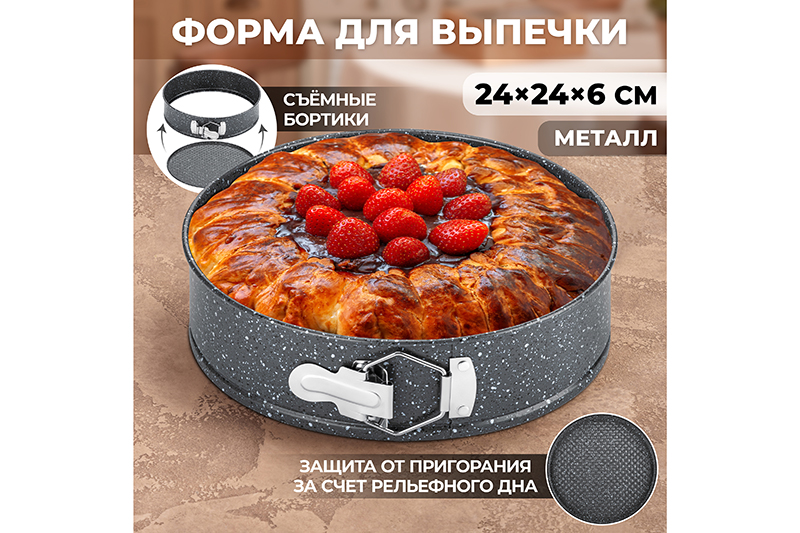 БЫЛО 487 руб! Форма для выпечки 24*24*6,5 см