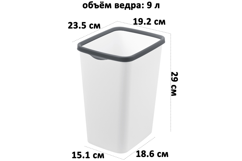 Ведро для мусора с фиксатором 9 л 23,5*19,2*29 см