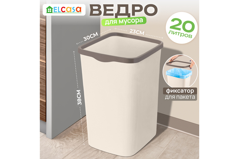 Ведро для мусора с фиксатором 20 л 30*23,2*38,3 см