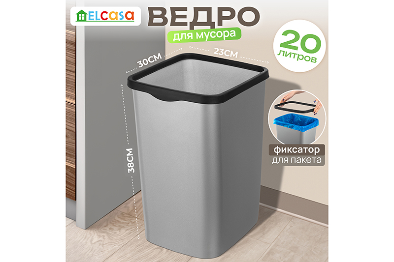 Ведро для мусора с фиксатором 20 л 30*23,2*38,3 см