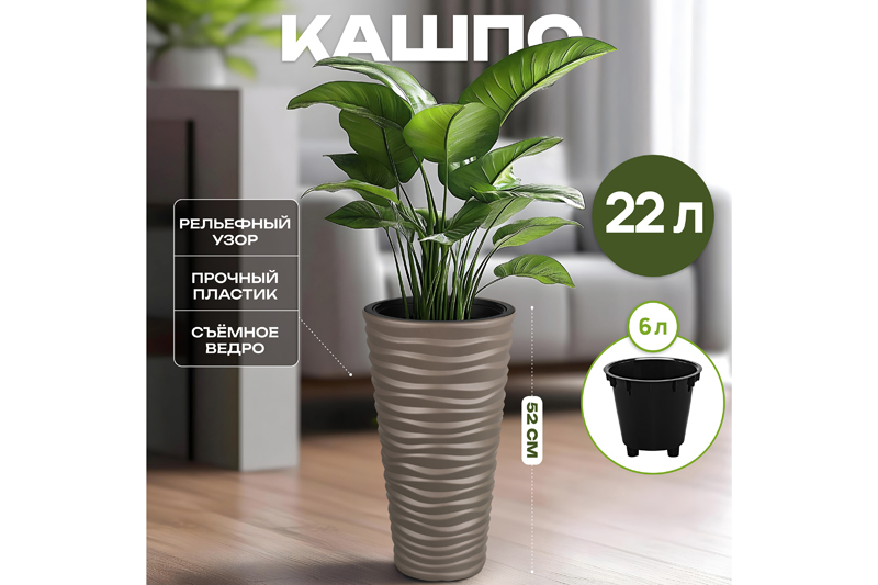 Кашпо 22 л 30х30х52,5 см