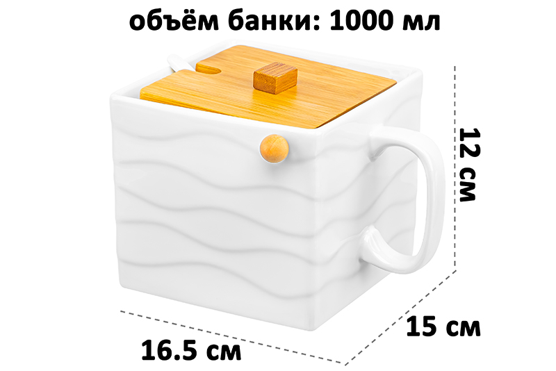 Банка д/сыпучих продуктов с бамбуковой крышкой 1000 мл 16,5*15*12 см