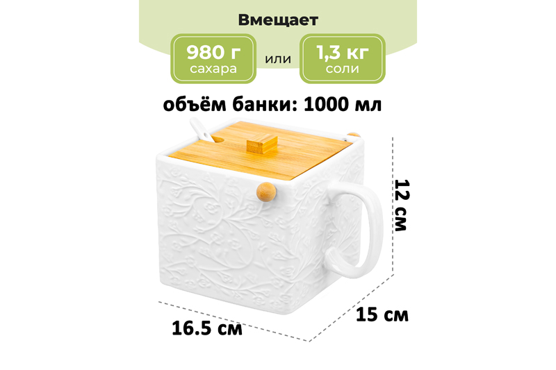 БЫЛО 1106 руб! Банка д/сыпучих продуктов 1 л 16,5*15*12 см