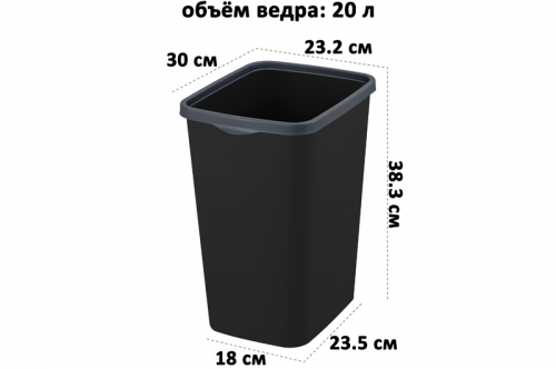 Ведро для мусора с фиксатором 20 л 30*23,2*38,3 см 