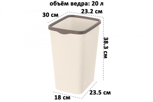 Ведро для мусора с фиксатором 20 л 30*23,2*38,3 см 