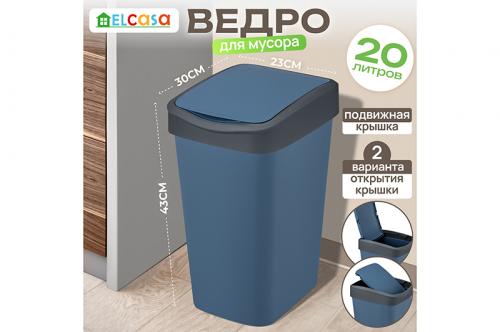 Ведро для мусора с подвижной крышкой 20 л 30*23,5*43 см 