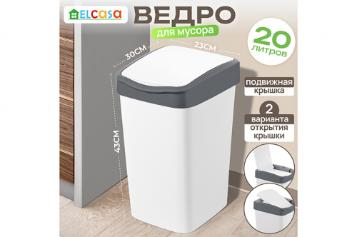 Ведро для мусора с подвижной крышкой 20 л 30*23,5*43 см 