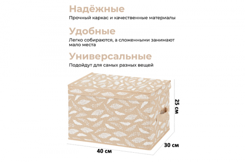 БЫЛО 613 руб! Короб складной для хранения 40*30*25 см 
