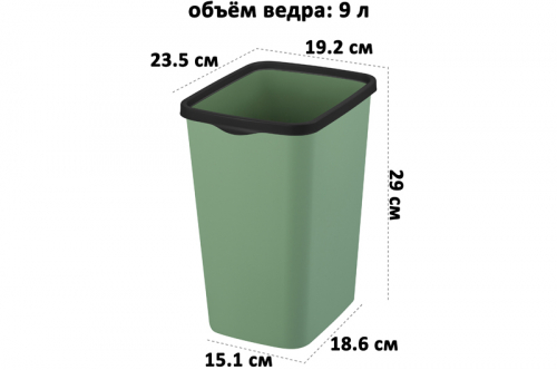 Ведро для мусора с фиксатором 9 л 23,5*19,2*29 см 