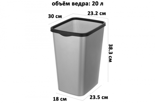 Ведро для мусора с фиксатором 20 л 30*23,2*38,3 см 