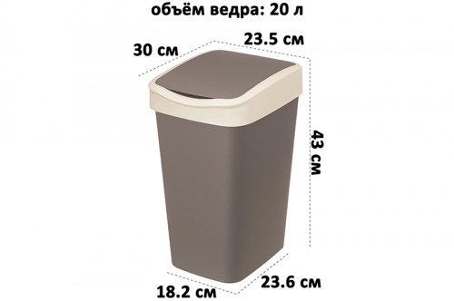 Ведро для мусора с подвижной крышкой 20 л 30*23,5*43 см 