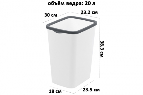 Ведро для мусора с фиксатором 20 л 30*23,2*38,3 см 
