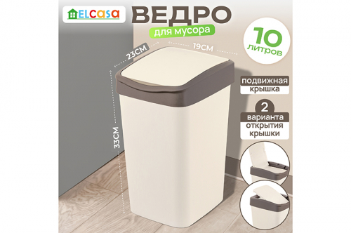 Ведро для мусора с подвижной крышкой 10 л 23,5*19,5*33,7 см 