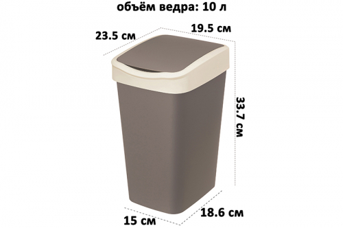 Ведро для мусора с подвижной крышкой 10 л 23,5*19,5*33,7 см 