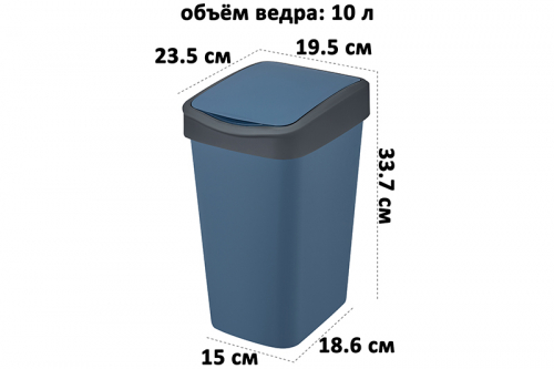 Ведро для мусора с подвижной крышкой 10 л 23,5*19,5*33,7 см 