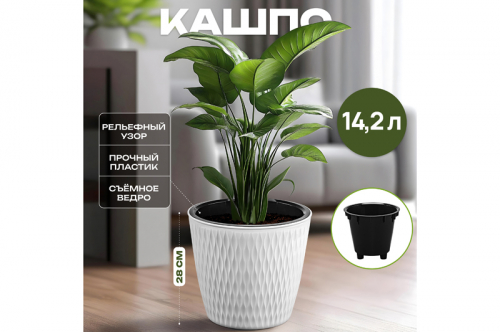 Кашпо 14,2 л 31*31*28 см 