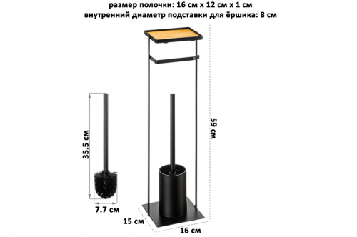Подставка для туалетной бумаги с ершиком 16*15*59 см 