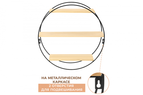 Полка подвесная круглая 3-х ярусная 50*19,5*50 см 