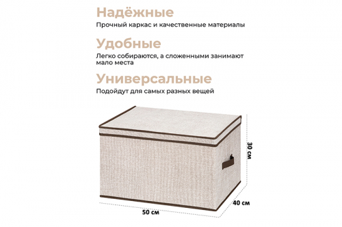 Короб складной для хранения 50*40*30 см 