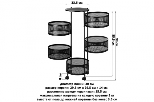 Этажерка 5 ярусов 33,5*33,5*90 см 