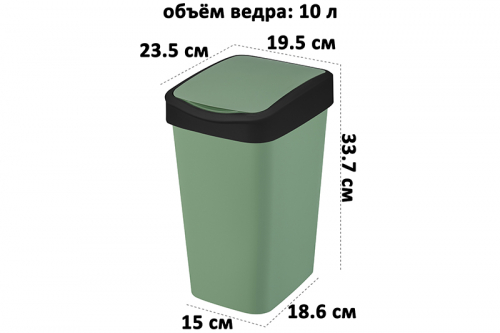 Ведро для мусора с подвижной крышкой 10 л 23,5*19,5*33,7 см 