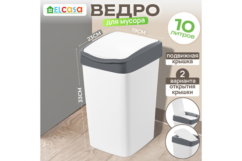 Ведро для мусора с подвижной крышкой 10 л 23,5*19,5*33,7 см 