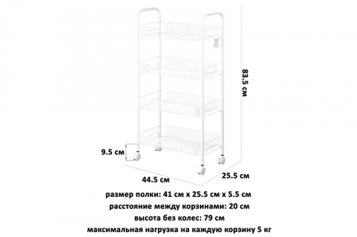 Этажерка многофункциональная 4-х ярусная 44,5*25,5*83,5 см 