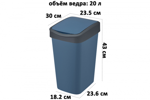 Ведро для мусора с подвижной крышкой 20 л 30*23,5*43 см 
