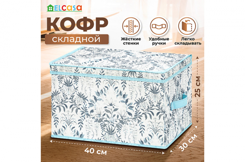 Короб складной для хранения 40*30*25 см 