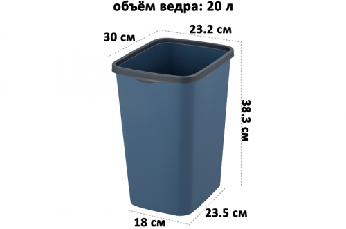 Ведро для мусора с фиксатором 20 л 30*23,2*38,3 см 